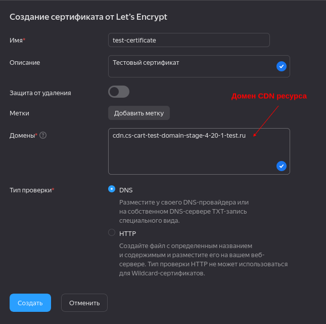 Создание сертификата Let's Encrypt в Yandex Certificate Manager