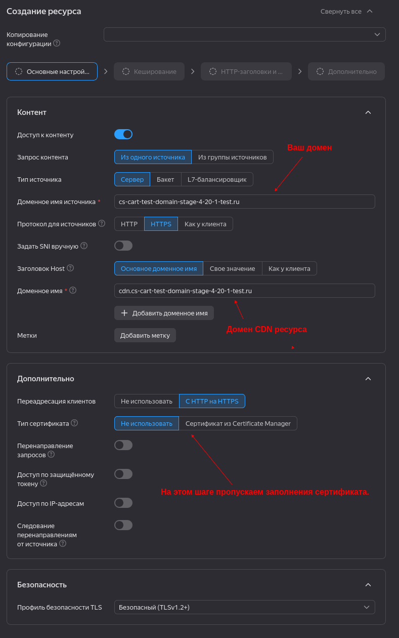 Создание CDN-ресурса в Yandex Cloud: основные настройки