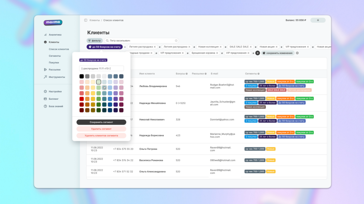 Maxma synchronization: customers and segments
