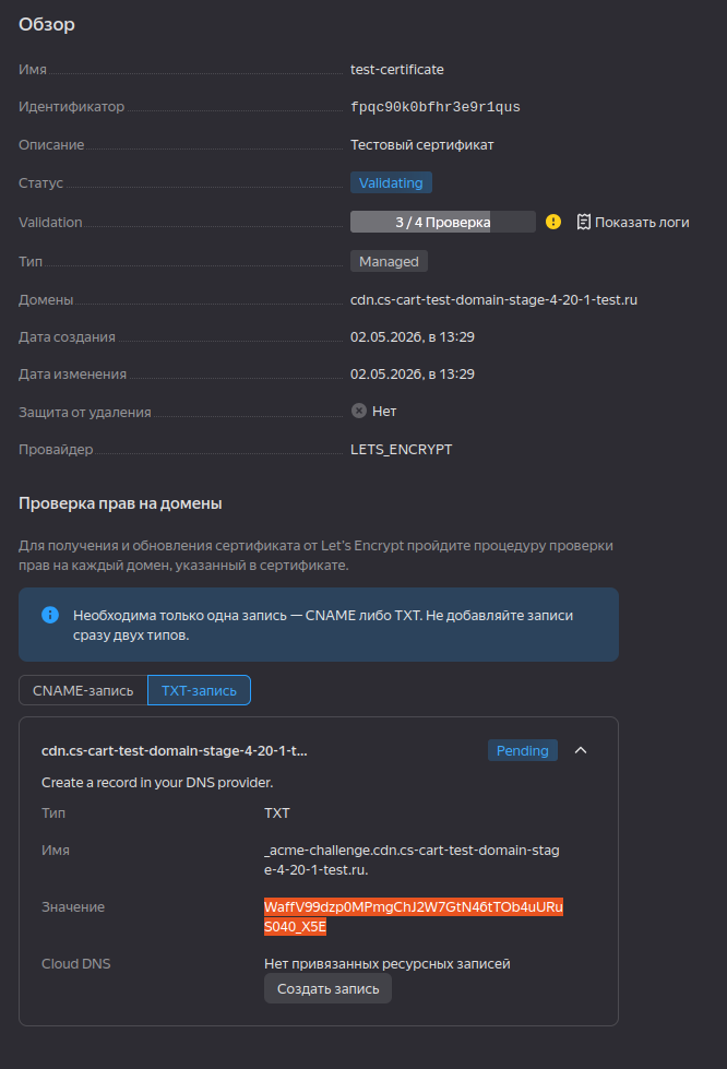 Добавление TXT-записи у DNS-провайдера
