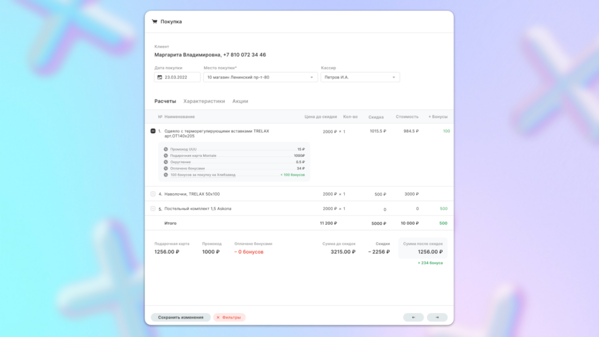 Maxma synchronization: purchase data