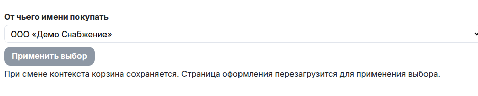 Choosing a company at checkout — Russian demo interface