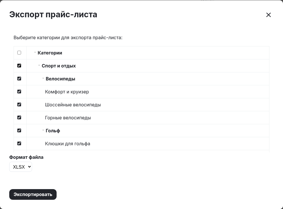 Экспорт прайс-листа по выбранным категориям
